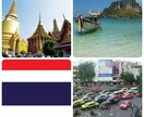 タイに旅行される方に⭐️オススメプランを作成します ⭐️✳️⭐️ガイドブックでは満足できない方へ！⭐️ イメージ1