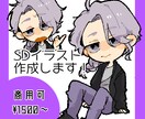 SDイラスト作成します SNSや配信で使えるかわいいイラスト描きます！ イメージ1