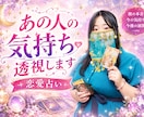 気になるあの人の気持ちを透視します 上手く踏み出せない片思いから、禁断の恋愛までお任せください イメージ1