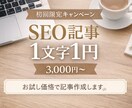 SEO記事を1文字1円で作成します 検索意図重視・お試し3,000円〜 イメージ1
