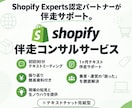 Shopifyの集客・運営の悩みスッキリ解消します 現役店長が現場の知見と生ノウハウで1ヶ月伴走サポートします イメージ1