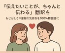 日⇄韓 伝えたい事がちゃんと伝わる。翻訳を行います 30分以内納品可能♪※もどかしさをあなたらしい言葉に イメージ1
