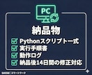 Pythonでスクレイピング・Web自動化します Web定型操作の自動化実績多数！納品後サポート付き イメージ4