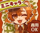 ミニキャラのイラスト描きます 3通りの頭身が選べる！立ち絵、アクリルグッズやステッカーにも イメージ1
