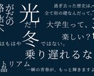 目を引くキャッチコピーを作ります 高校生の感性で描き出す世界！脚本コン受賞の高校生が書きます！ イメージ1