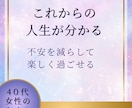 ４０代からの人生を安心して歩くために占います 仕事運　運勢　恋愛運　パートナー運　結婚　金運　今年の運勢 イメージ2
