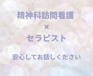 看護師&セラピスト経験あり◎お話お聞きします モヤモヤしたままでも大丈夫です安心してお話しください イメージ2
