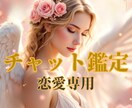 チャットで気軽に♡20分じっくり寄り添い鑑定します 電話が苦手な方も安心♡リアルタイムでお悩みリーディング イメージ1