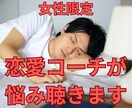都合のいい女から脱却したい方の相談に乗ります 動画で声、話し方の雰囲気分かります！ イメージ1
