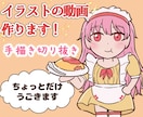 配信者さんなど！手描き切り抜きを制作します 配信のアーカイブや音声からイラストを使った動画を作成！ イメージ1