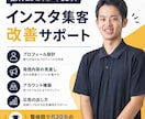 インスタ集客の現状を30分で整理します 個人サロン向けに分かりやすく丁寧に運用改善をサポート イメージ1