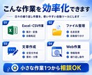 面倒なパソコン作業を効率化する自動ツール作成します Excel・データ整理・文章作成などの繰り返し作業を効率化 イメージ2