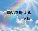 願いを叶える方法を占い助言します 未来は、なりたい方へ自分の力で変えれます。 イメージ1