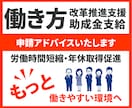 働き方改革推進支援助成金支給申請の仕方お伝えします 労働時間短縮・年休取得促進に取り組む事業主様を支援します。 イメージ1