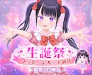 アイドル生誕メッセージカードを最短2日で制作します かわいい生誕祭メッセージカード制作・印刷までまとめて対応可能 イメージ1