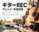 楽曲に合うギターアレンジと本番録音をします 歌を支えるフレーズと音色で、作品に生演奏の表情を イメージ1