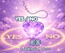 迷いを終わらせたい方へ｜YES/NOで即答します 恋愛・仕事・人間関係など心の迷いを読み解きます イメージ3