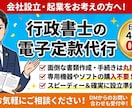 8500円で電子定款 　認証代行します 全国どこからでもオンラインで対応 イメージ1