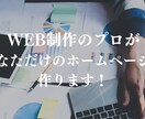 WordPressで高品質なHPを制作します 「高品質・低単価」で理想のホームページを制作します イメージ2
