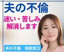 1分からOK！不倫の迷いが消え前に進めるお話します 根本原因＋具体策｜失敗する前に！正しい進み方をお伝えします イメージ1