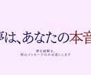 夢占い｜夢診断｜本音をやさしく言葉にします 夢の意味や象徴だけ知りたい方、コンパクトに伝えます イメージ1