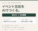 AIでイベント告知を作る教材を提供します 紙とSNSを同じ原稿から｜延期4項目も追加指示で修正 イメージ1