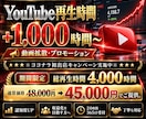 YouTubeの再生時間を拡散・増加させます +1000～4000時間/30分～OK/格安提供 イメージ1