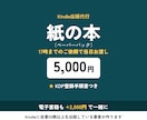 Kindle本を紙の本（ペーパーバック）にします 17時までのご依頼で当日｜縦書き右綴じ｜自著50冊以上 イメージ1