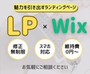 wixでランディングページ制作いたします 女性目線、ママ目線でのデザイン イメージ1