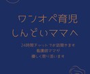 ワンオペ育児しんどいママ話聞きます 夜のワンオペ育児、ひとりで抱えなくて大丈夫！ イメージ1
