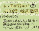 小〜高校生向け！目標に合わせて絵やイラスト教えます 現役の高校美術講師&児童館のスタッフによるレッスン！ イメージ1