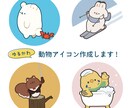 ゆるかわ動物のSNSアイコン作成します 世界でひとつだけ！かわいい動物のアイコン描きます イメージ1
