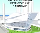SketchUpの操作方法教えます 一からSketchUpを学びたい方向け イメージ1