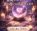 霊視タロットで恋の迷いを言語化します 決断ではなく、気持ちを落ち着かせるための霊視鑑定です イメージ1