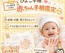 ひよこ手相｜赤ちゃんの才能と育て方がわかります ０～５才｜この子の「個性と伸ばし方」がわかるやさしい手相鑑定 イメージ1