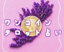ワンコイン＊タロットカードでたっぷり！占います リピも大歓迎♡いつでも何度でも！お気軽にHebiのプチ占い イメージ1