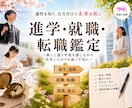 より良い未来に進む為！進学・就職・転職鑑定致します ◆適性を活かし、良い時期・良い方位で新たな一歩を！ イメージ1