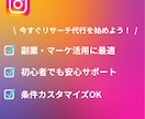 Instagramをリサーチします 副業・マーケ用ターゲット調査OK！リサーチ代行 イメージ7