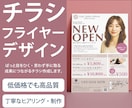 目をひく・集客につながる、チラシ作成いたします はじめての方も安心！丁寧に対応・制作いたします。 イメージ1