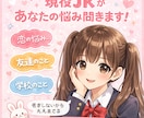 現役JKがあなたの悩み聞きます 友達感覚で大丈夫です♩愚痴、恋関係なんでも話してください:) イメージ1