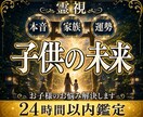 お子様が今あなたに伝えたい本音を霊視します 親だからこそ知りたい、お子様の本当の想いに寄り添います イメージ1