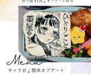 お弁当作り置き冷凍レシピ教えます 朝楽で10分♩ オブアート、ミニキャラ等も♩ イメージ3