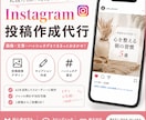 Instagram投稿作成代行します Instagram投稿作成代行（AI活用） イメージ1