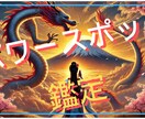 今、あなたにピッタリのパワースポットを診断します 悩みを解決する力を持つ神社や、あなたに合う場所を指し示す♪ イメージ1