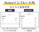 あなたに合ったNotionテンプレを作成します ディレクション経験を活かしてあなたの業務をサポート！ イメージ3