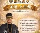 手相×風水であなたの金運・人生運を読み解きます 「あなたの運気を“見える化”し、開運へ導きます。」 イメージ1