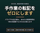 バラバラな注文書のExcel転記を自動化します VBA未経験でも使えるオーダーメイド設計 イメージ1