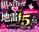 お二人の組み合わせ♡から地雷⚡️❺つお伝えしてます 先に知ってると事故らないっ！！ざっくり相性からの地雷P（爆） イメージ4