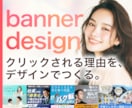 クリックされる理由をデザインでつくります 広告運用経験を活かし、クリック率を上げるデザインを制作。 イメージ1