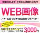 クリックされる！集客に繋がるデザイン提供します 初回のお客様はこちらよりご購入をお願いいたします！ イメージ1